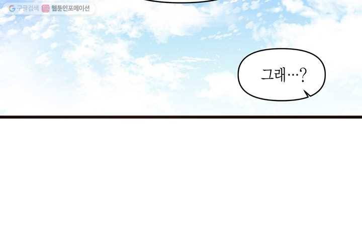 내가 널 행복하게 해줄 건데! 25화 11