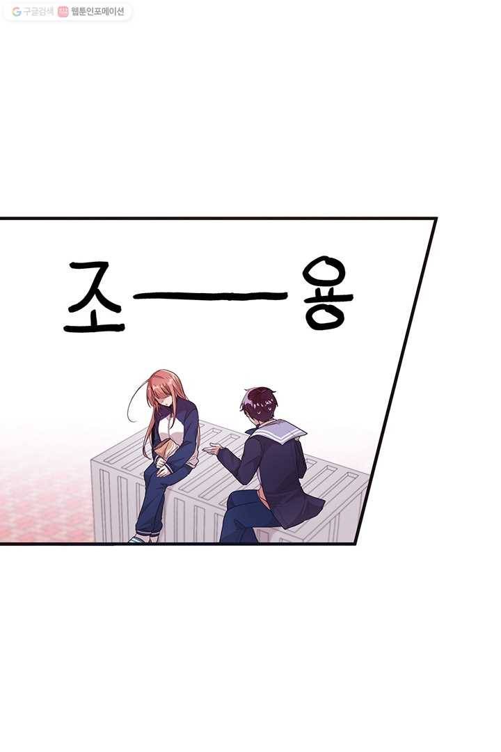 내가 널 행복하게 해줄 건데! 25화 12