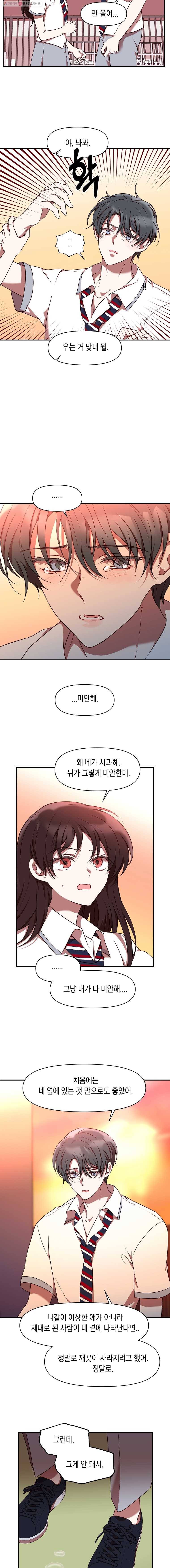 퍼펙트 마인 23화 2