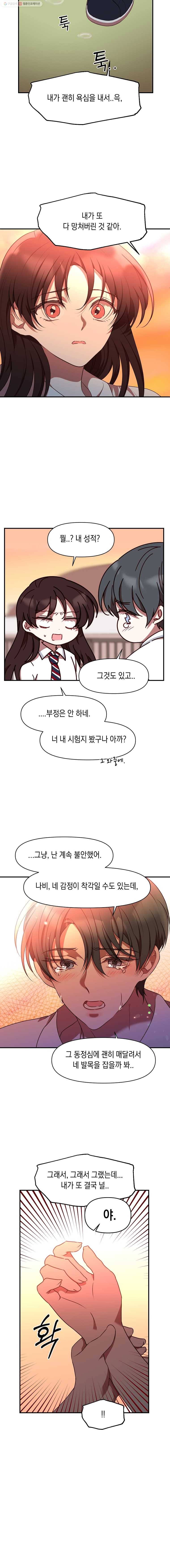 퍼펙트 마인 23화 3