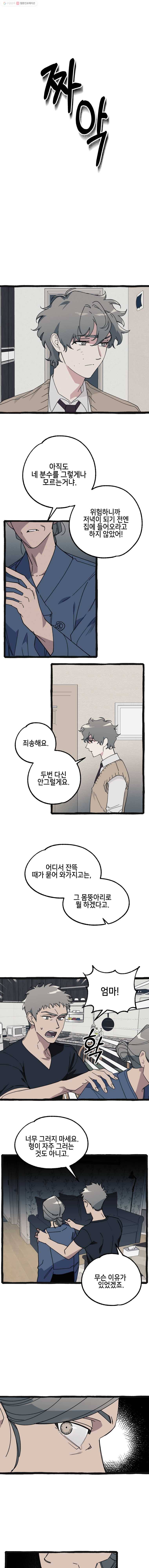 구슬의 주인 5화 1