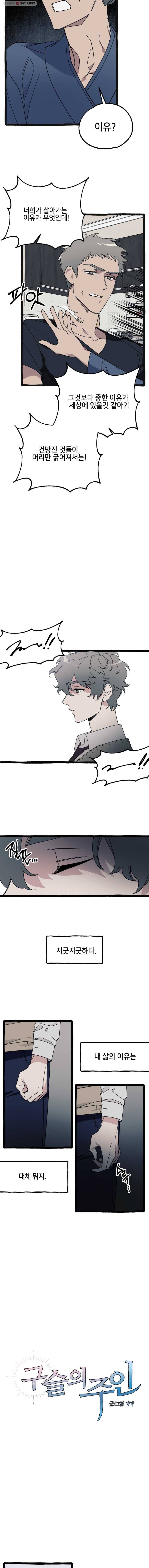 구슬의 주인 5화 2