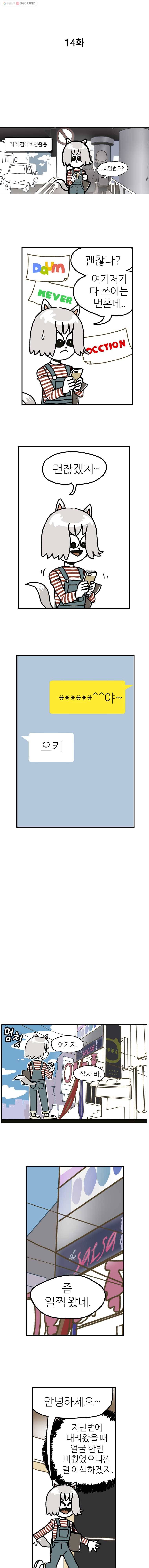 방탕일기 14화 1