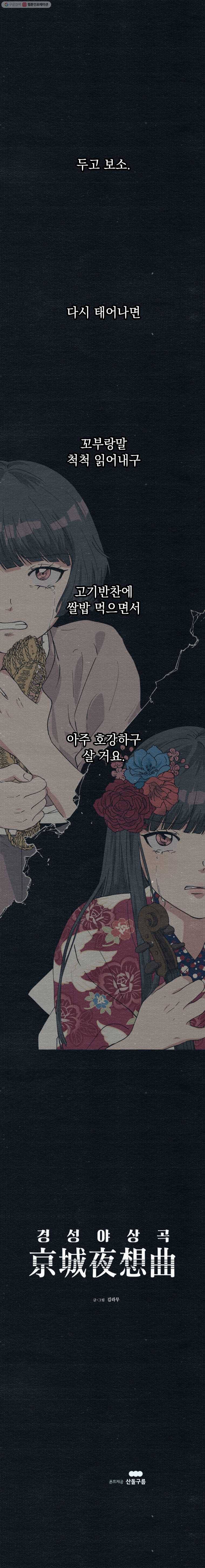 경성야상곡 프롤로그 1