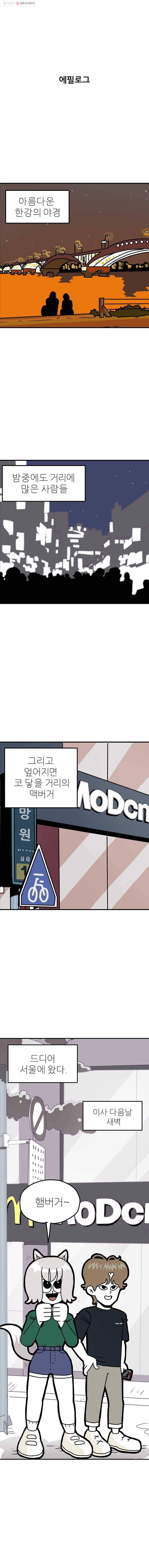 방탕일기 에필로그 1