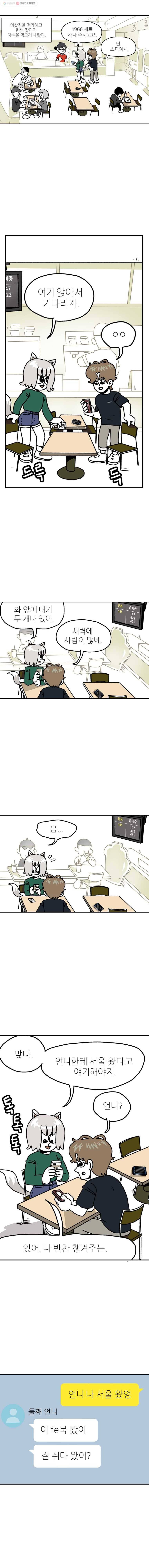 방탕일기 에필로그 2