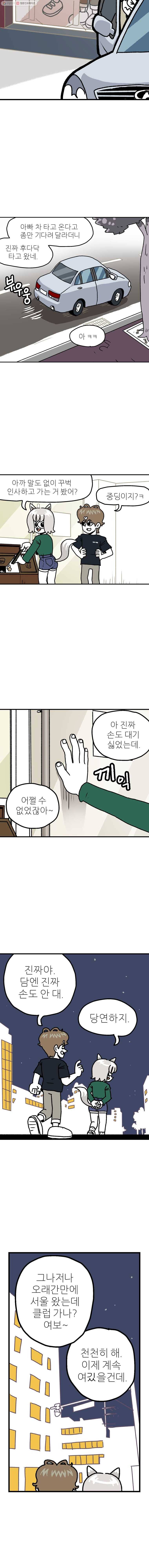 방탕일기 에필로그 8