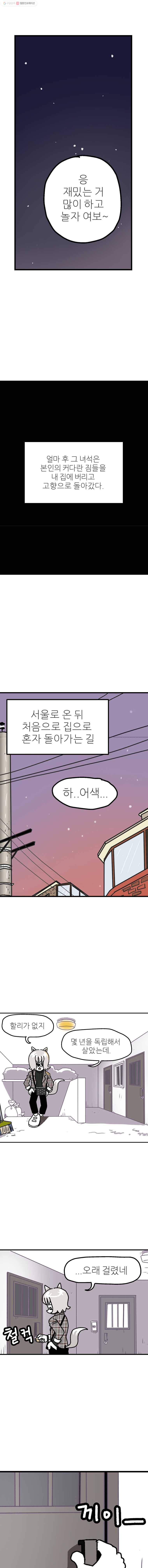 방탕일기 에필로그 9