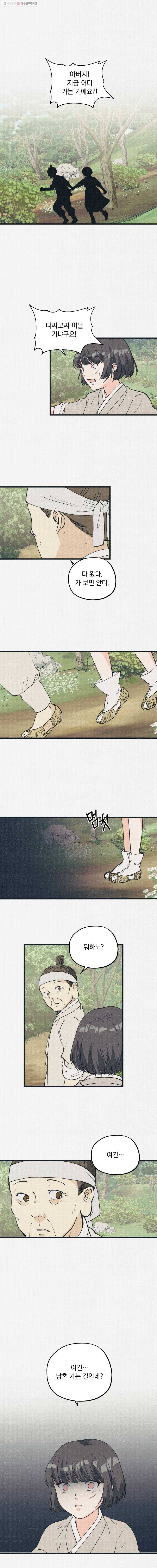 경성야상곡 19화 1