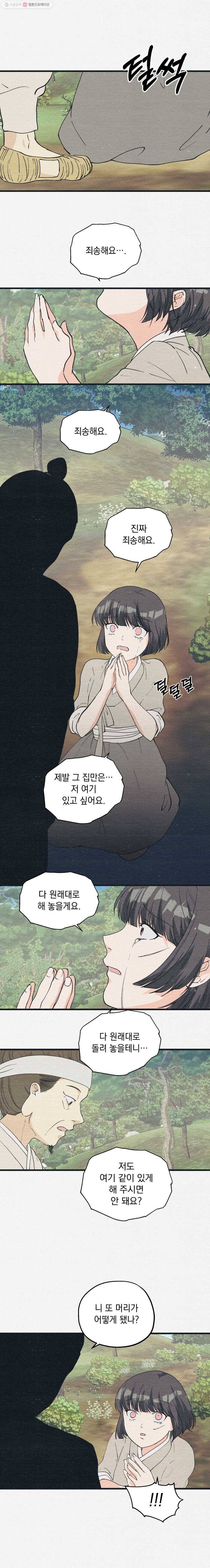 경성야상곡 19화 2