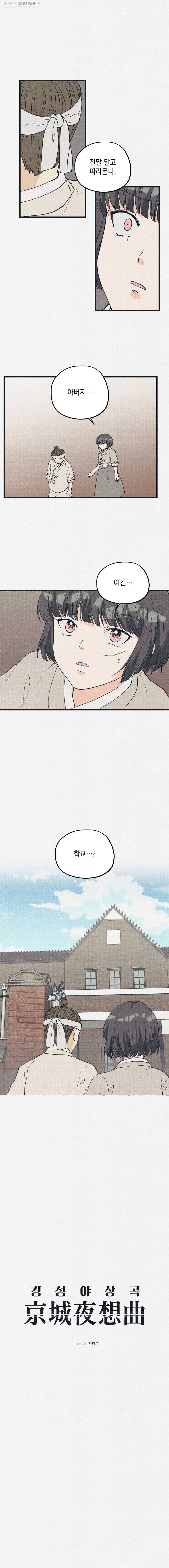 경성야상곡 19화 3