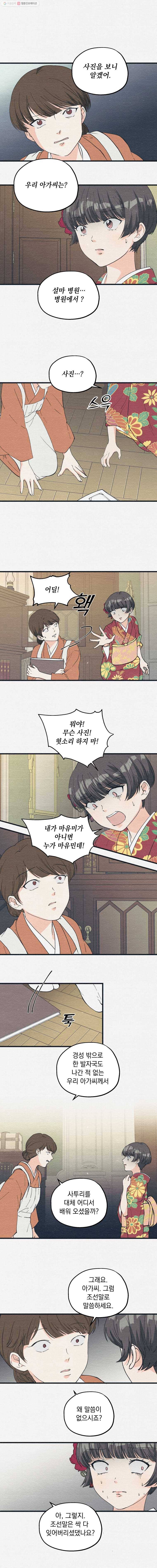 경성야상곡 24화 2