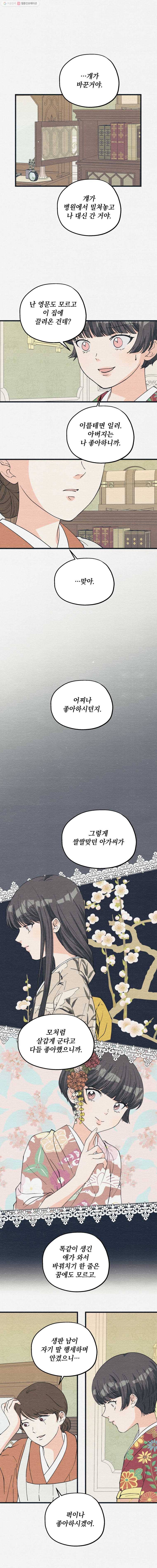 경성야상곡 24화 3