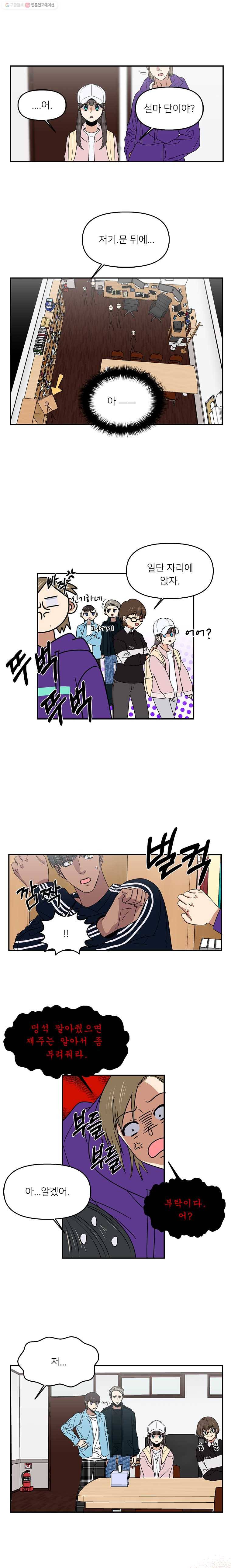 오늘은 꼭 고백할거야! 15화 1