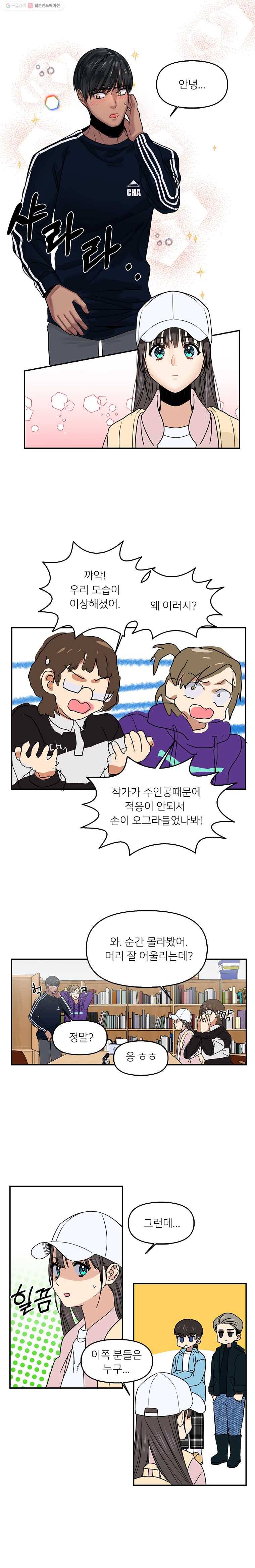 오늘은 꼭 고백할거야! 15화 2