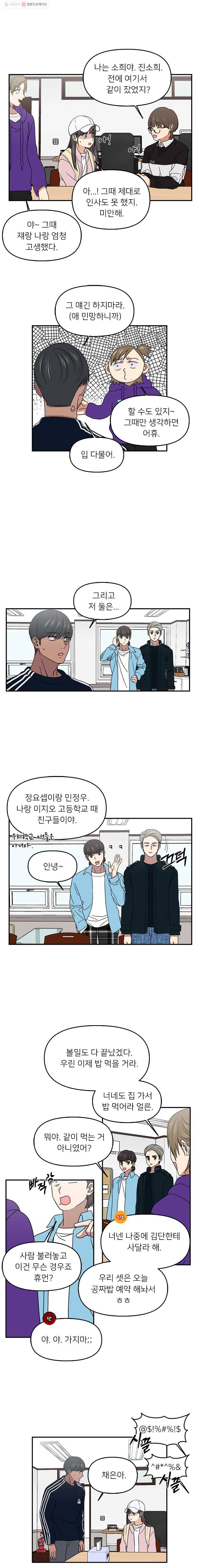오늘은 꼭 고백할거야! 15화 3