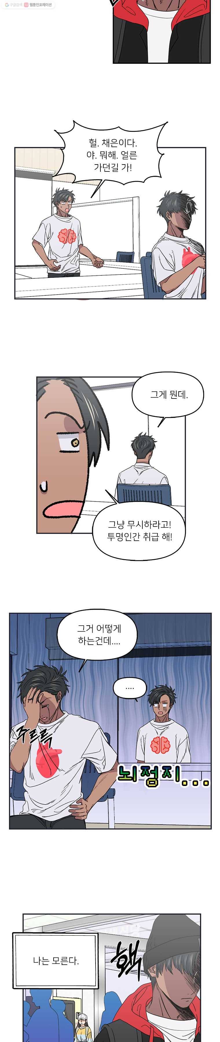 오늘은 꼭 고백할거야! 21화 2