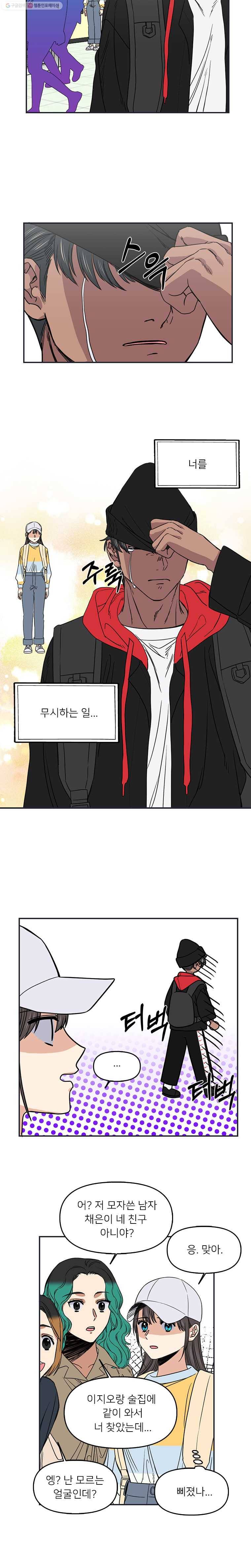 오늘은 꼭 고백할거야! 21화 3