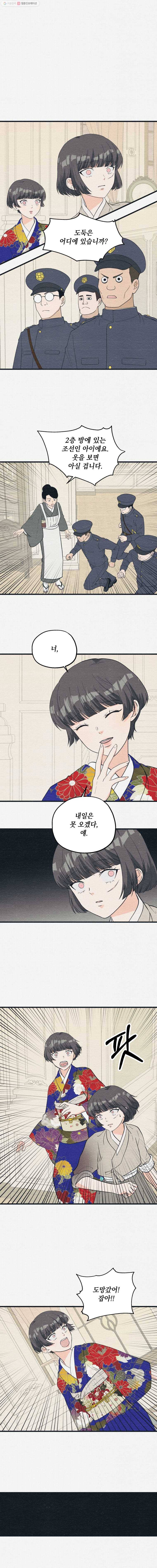 경성야상곡 35화 2