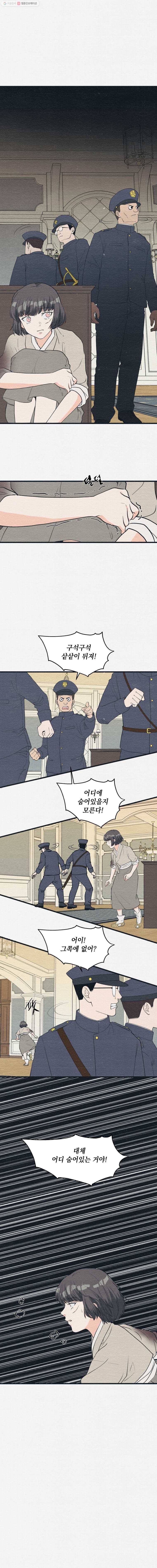 경성야상곡 35화 3