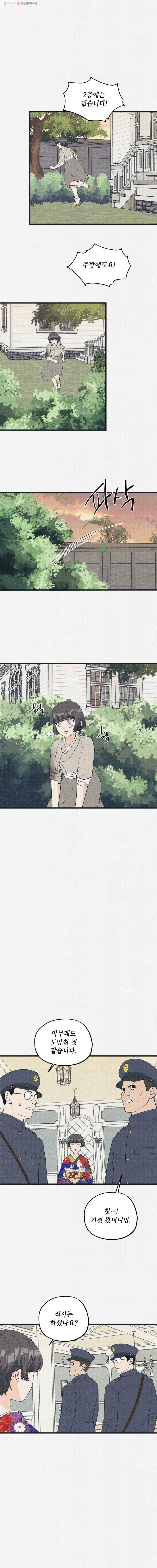 경성야상곡 35화 4