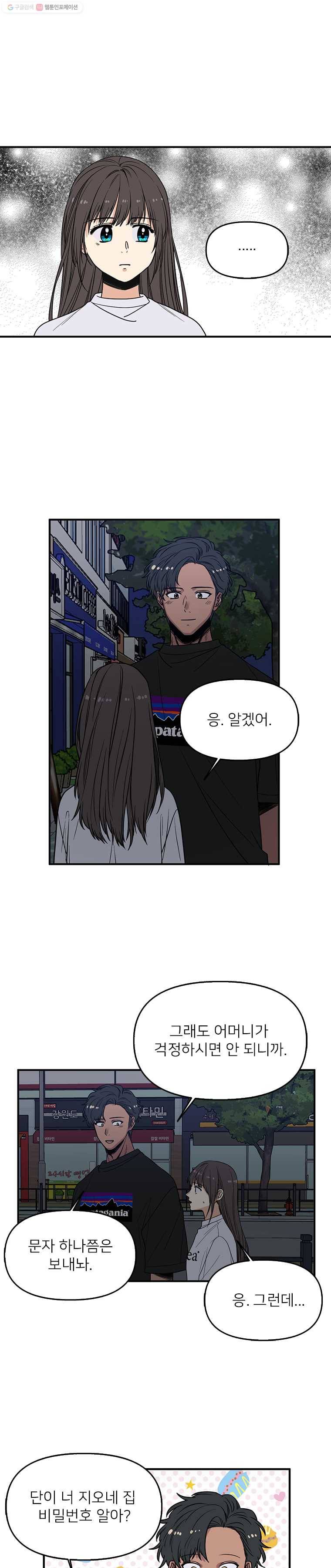 오늘은 꼭 고백할거야! 28화 2