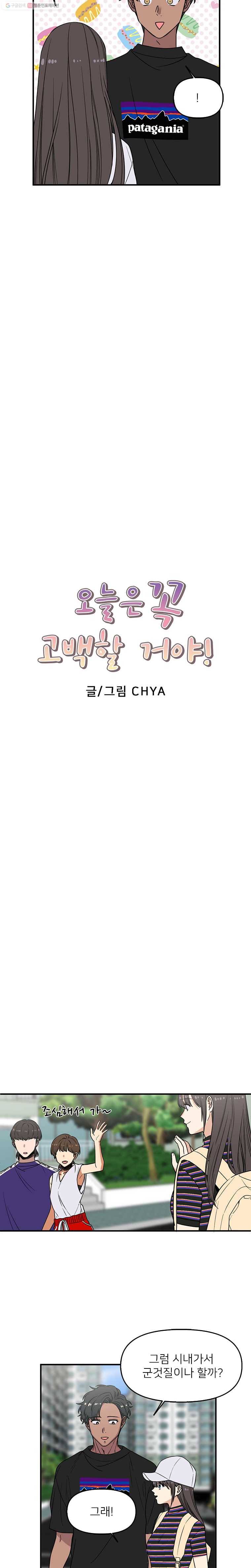 오늘은 꼭 고백할거야! 28화 3