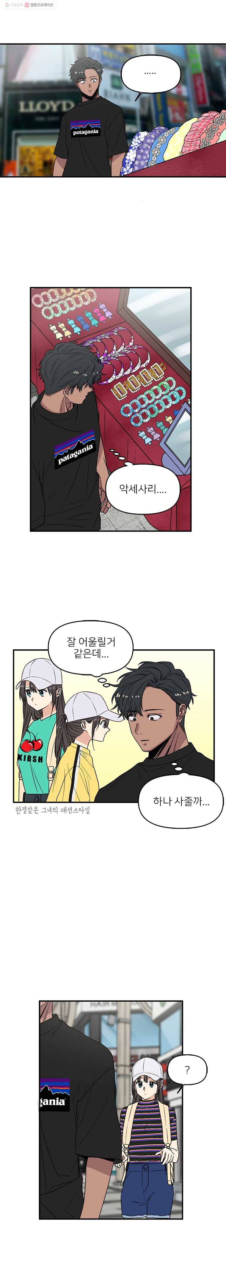 오늘은 꼭 고백할거야! 28화 5