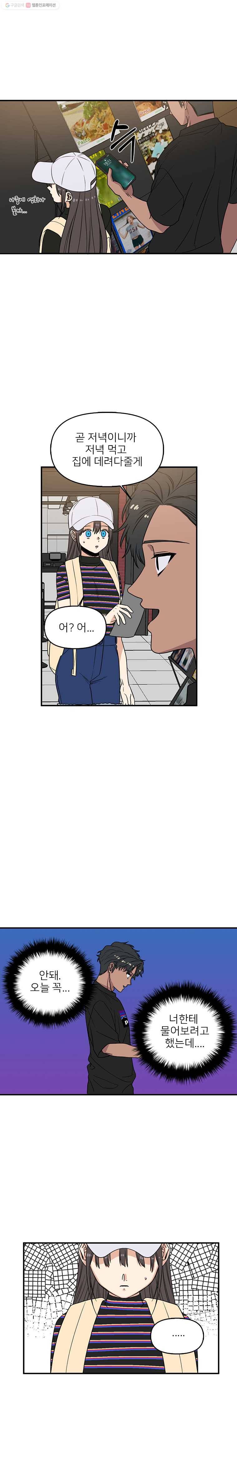 오늘은 꼭 고백할거야! 28화 7