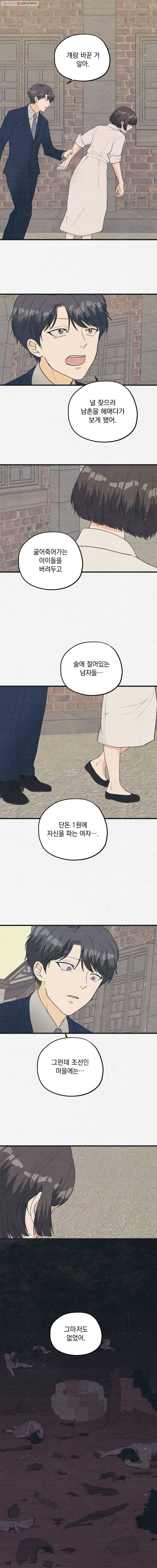 경성야상곡 42화 3