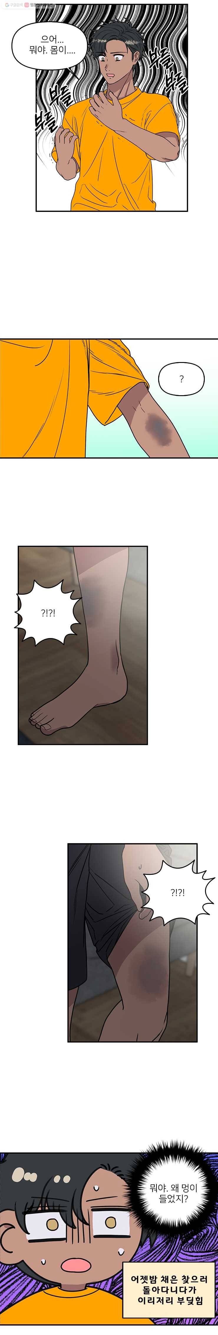 오늘은 꼭 고백할거야! 34화 2