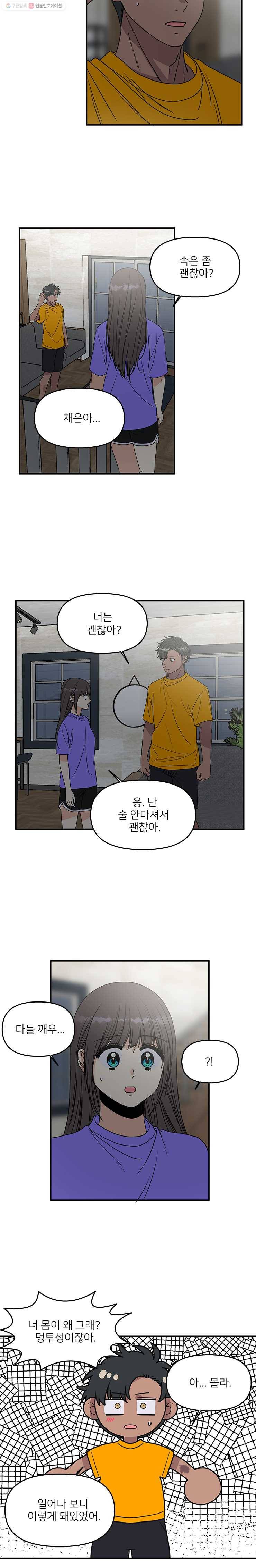 오늘은 꼭 고백할거야! 34화 4