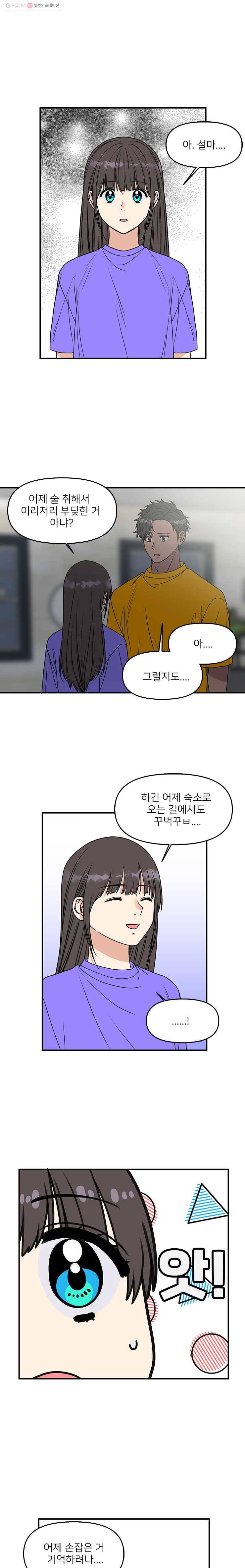 오늘은 꼭 고백할거야! 34화 5