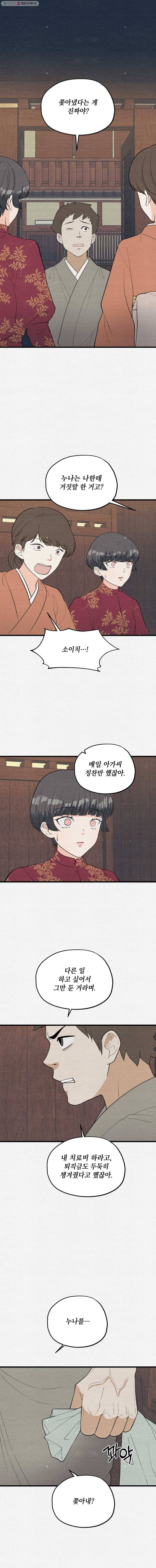 경성야상곡 49화 2