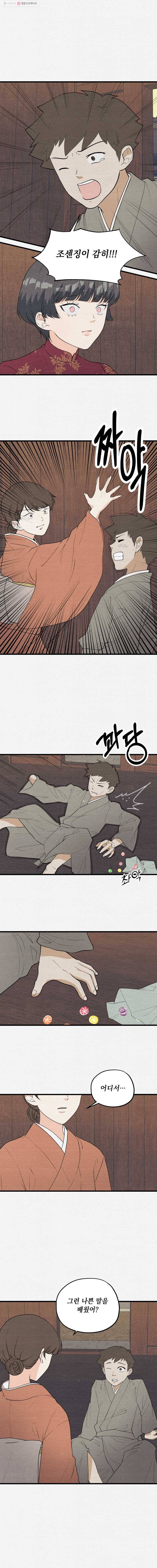 경성야상곡 49화 3