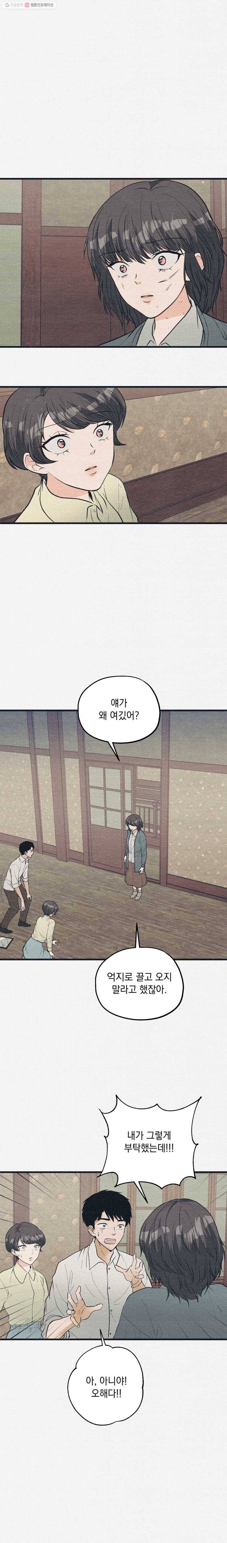 경성야상곡 52화 1
