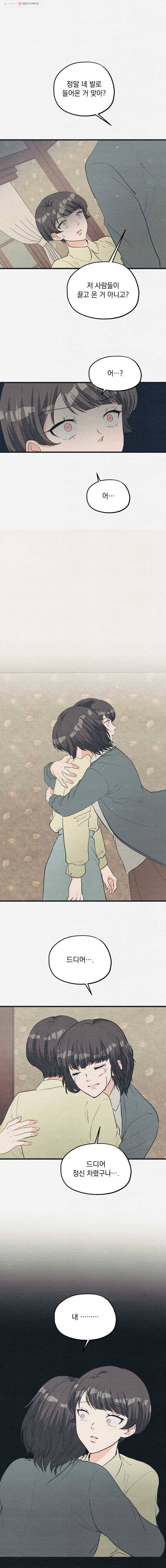 경성야상곡 52화 3