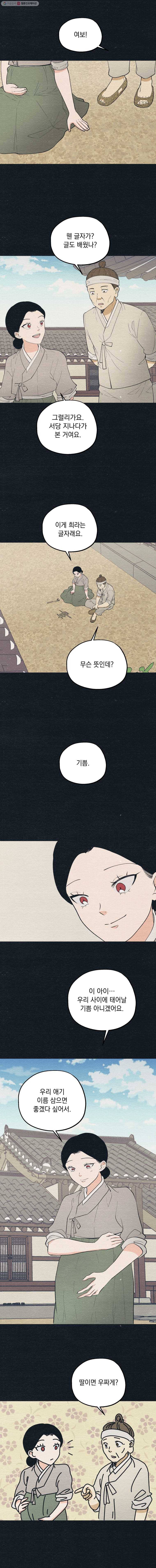 경성야상곡 52화 5