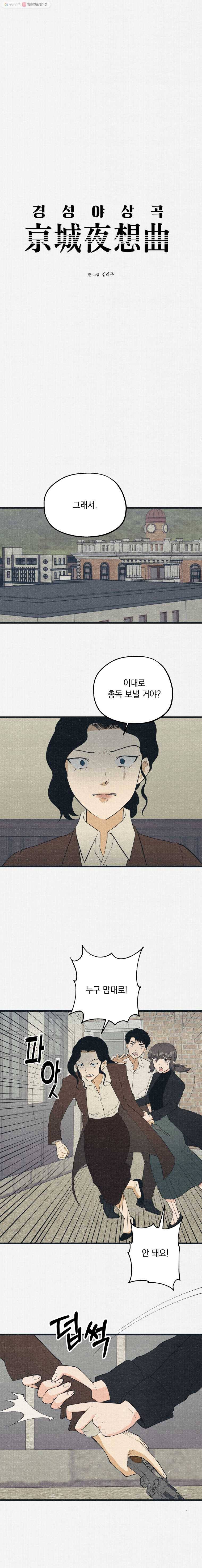 경성야상곡 61화 1