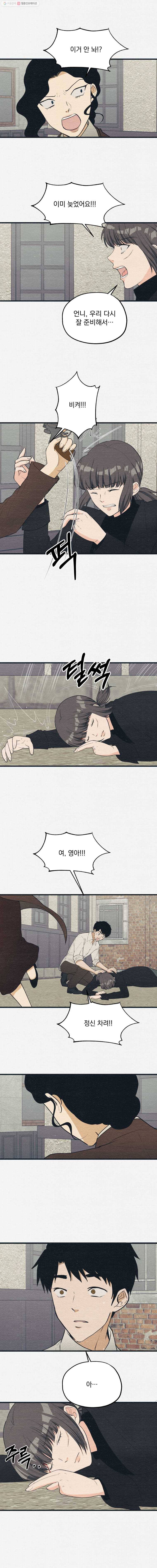 경성야상곡 61화 2