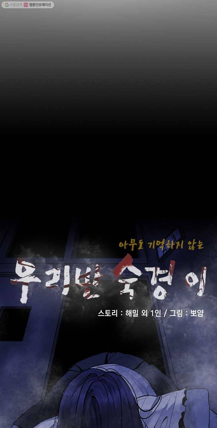 우리반 숙경이 6화 8