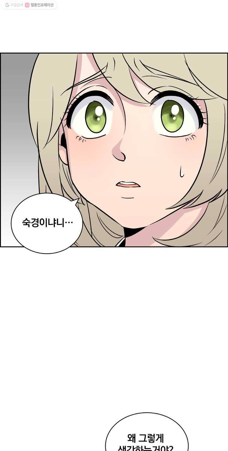 우리반 숙경이 14화 2