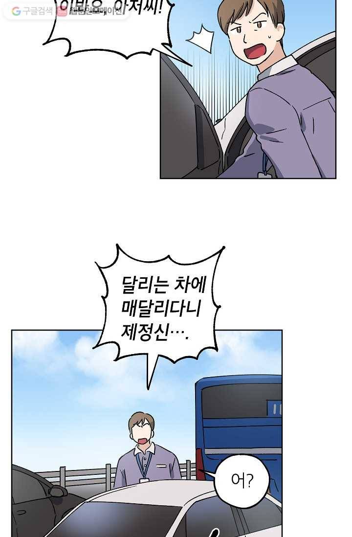 도깨비 아빠 3화 2