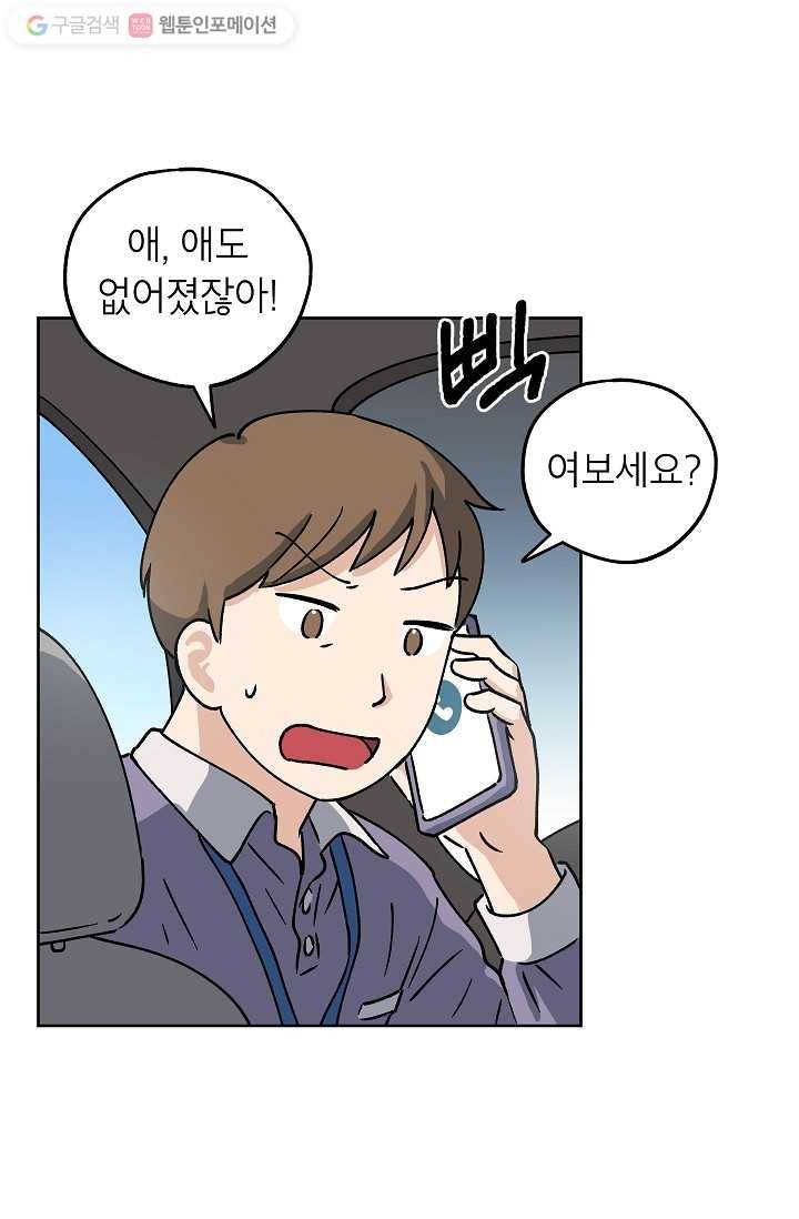 도깨비 아빠 3화 5