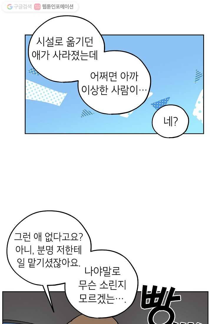 도깨비 아빠 3화 6