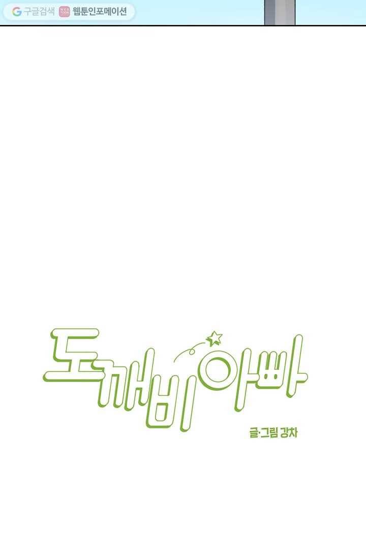 도깨비 아빠 3화 12