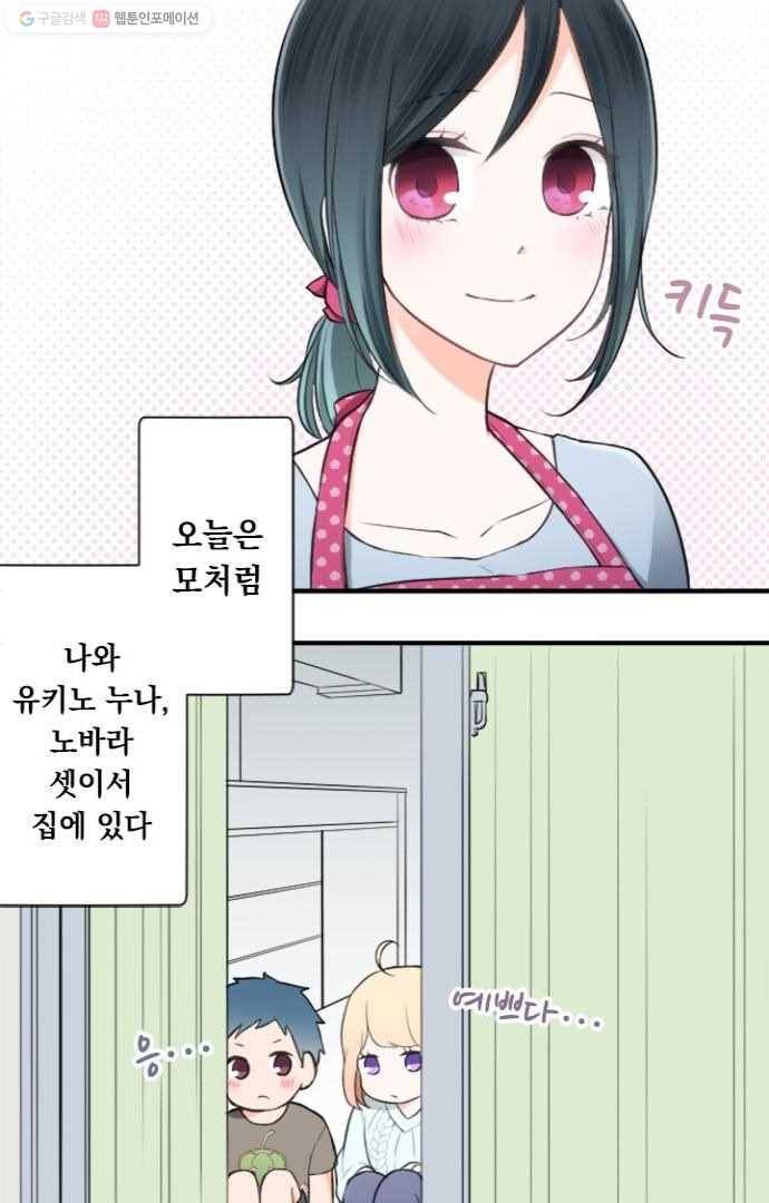 왕자 따위 필요 없어 39화 4