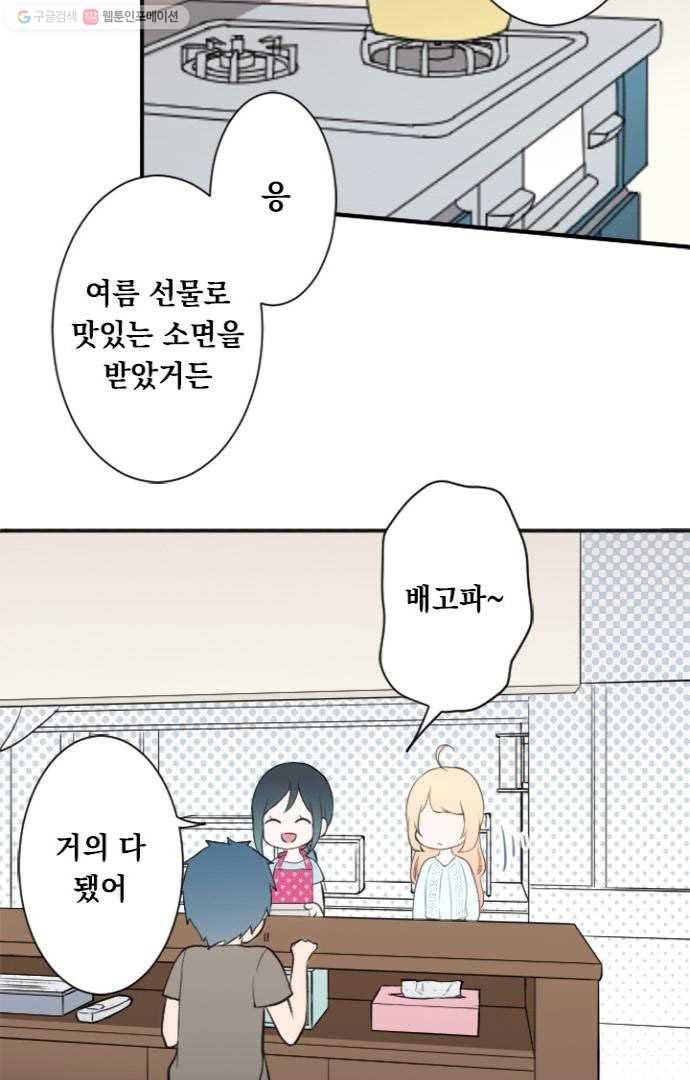 왕자 따위 필요 없어 39화 6