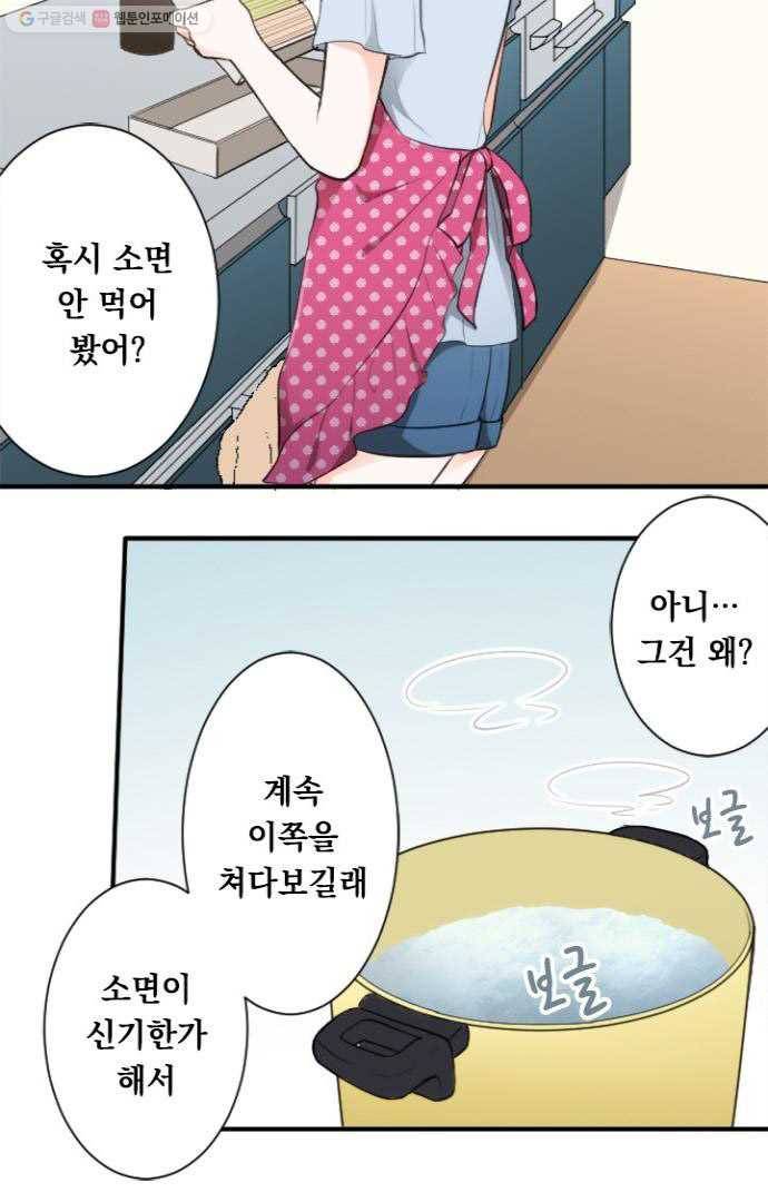 왕자 따위 필요 없어 39화 8