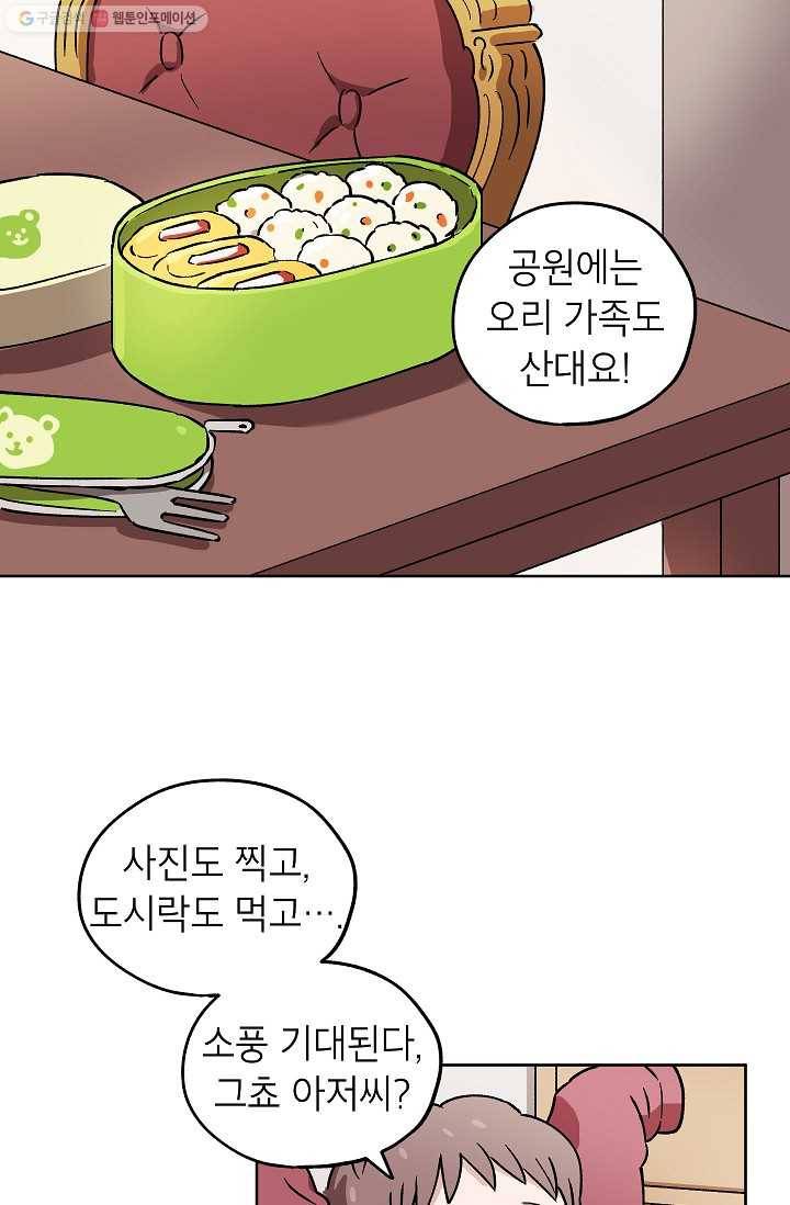 도깨비 아빠 16화 1